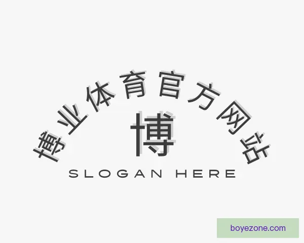 发现博业体育官方网站